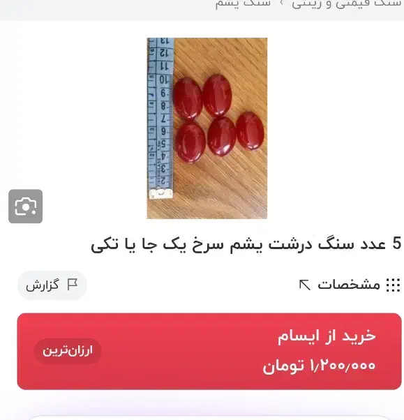 انواع سنگ قیمتی|جواهرات|خرمآباد, |دیوار