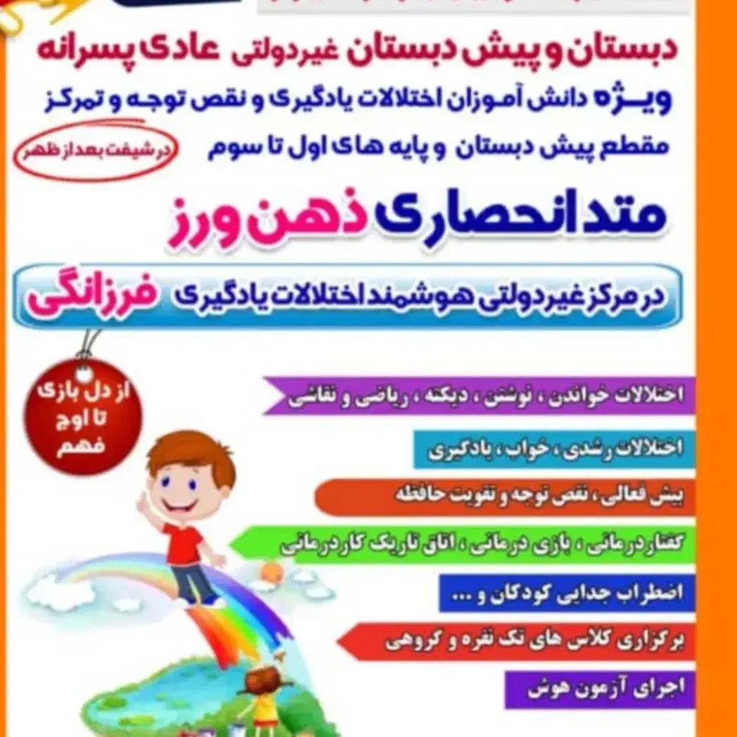 مرکز و دبستان اختلالات یادگیری|خدمات آموزشی|شیراز, آبیاری|دیوار