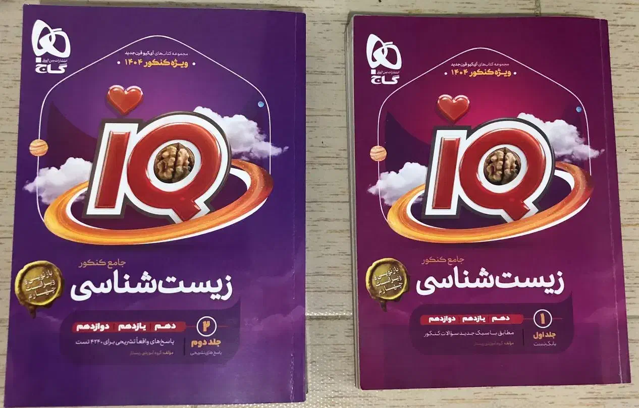 کتاب تست زیست جامع|کتاب و مجله آموزشی|گالیکش, |دیوار