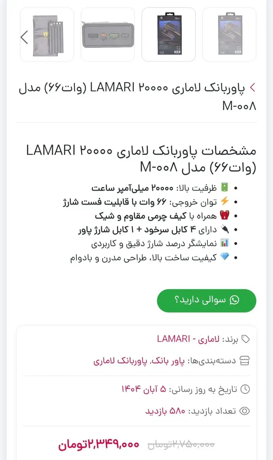 پاور بانک حرفه ای لاماری ۲۰۰۰۰|لوازم جانبی موبایل و تبلت|کرمانشاه, |دیوار