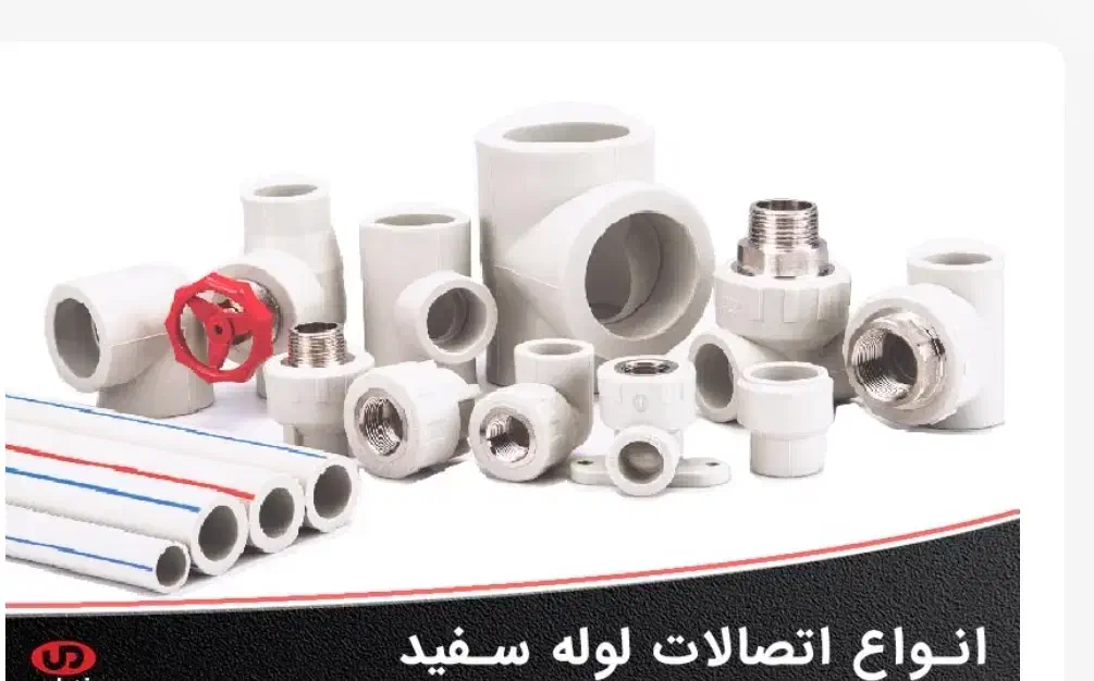 فروش لوله و اتصالات پلاستیکی|مصالح و تجهیزات ساختمان|دوگنبدان, |دیوار