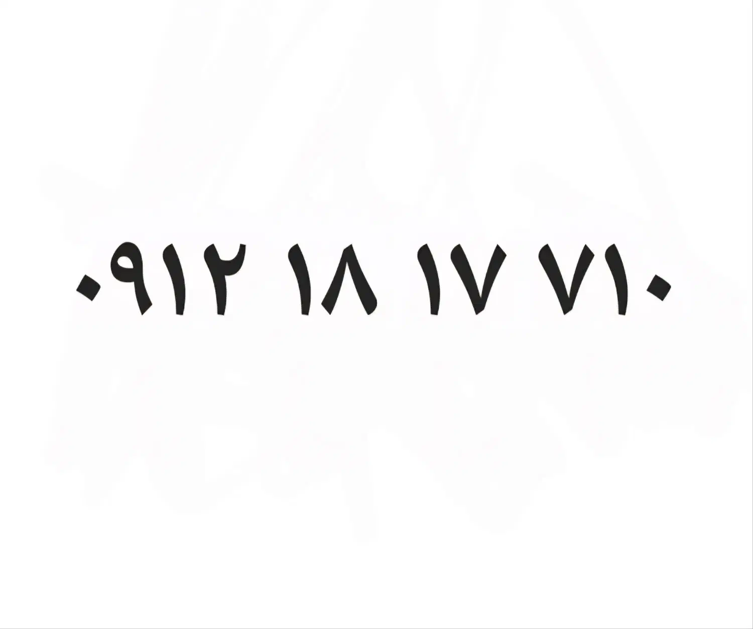 09121817710|سیم‌کارت|قزوین, |دیوار