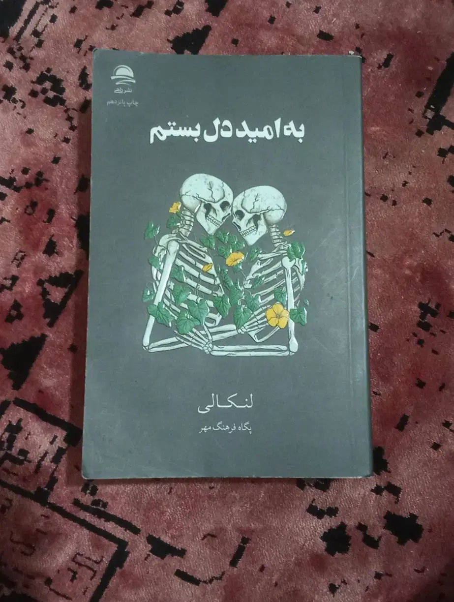 کتاب و رمان|کتاب و مجله ادبی|تهران, مینیسیتی (شهرک نفت)|دیوار