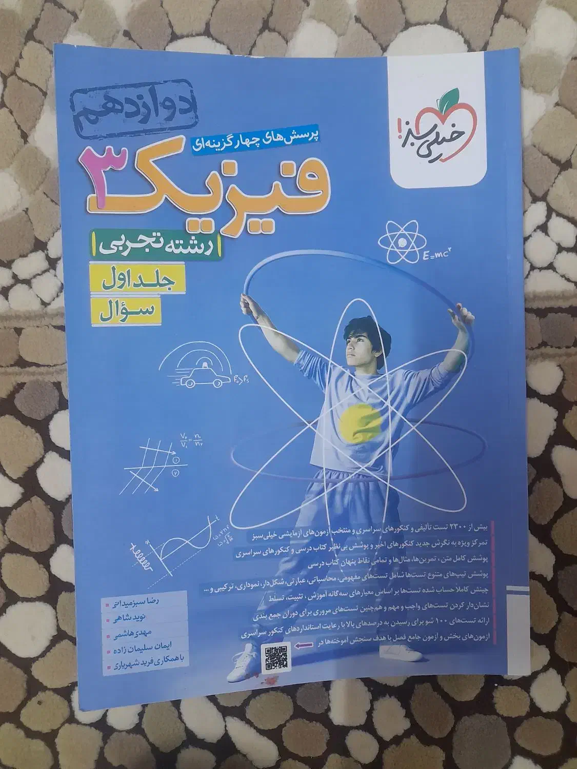 کتاب  کمک درسی|کتاب و مجله آموزشی|تربت‌حیدریه, شهید قرنی|دیوار