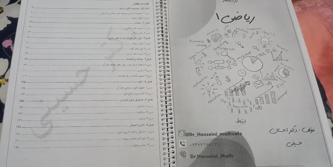 جزوه ریاضی دهم نو|کتاب و مجله آموزشی|قم, قلعه یزدیها|دیوار