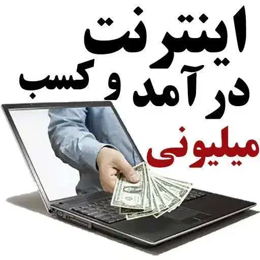کسب و کار اینترنتی|فعالیت داوطلبانه|گنبد کاووس, |دیوار