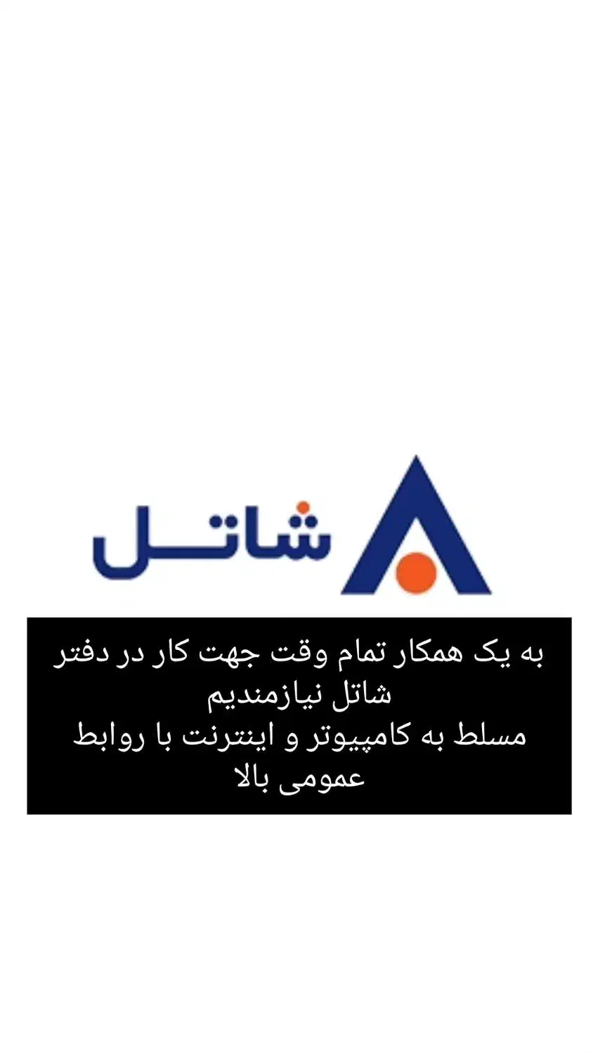 استخدام نیروی مسلط به کامپیوتر و اینترنت|استخدام اداری و مدیریت|نهاوند, |دیوار
