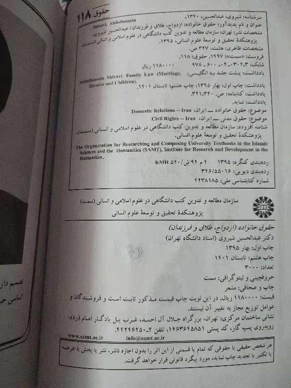 کتاب حقوق خانواده|کتاب و مجله آموزشی|قم, محمد آباد|دیوار