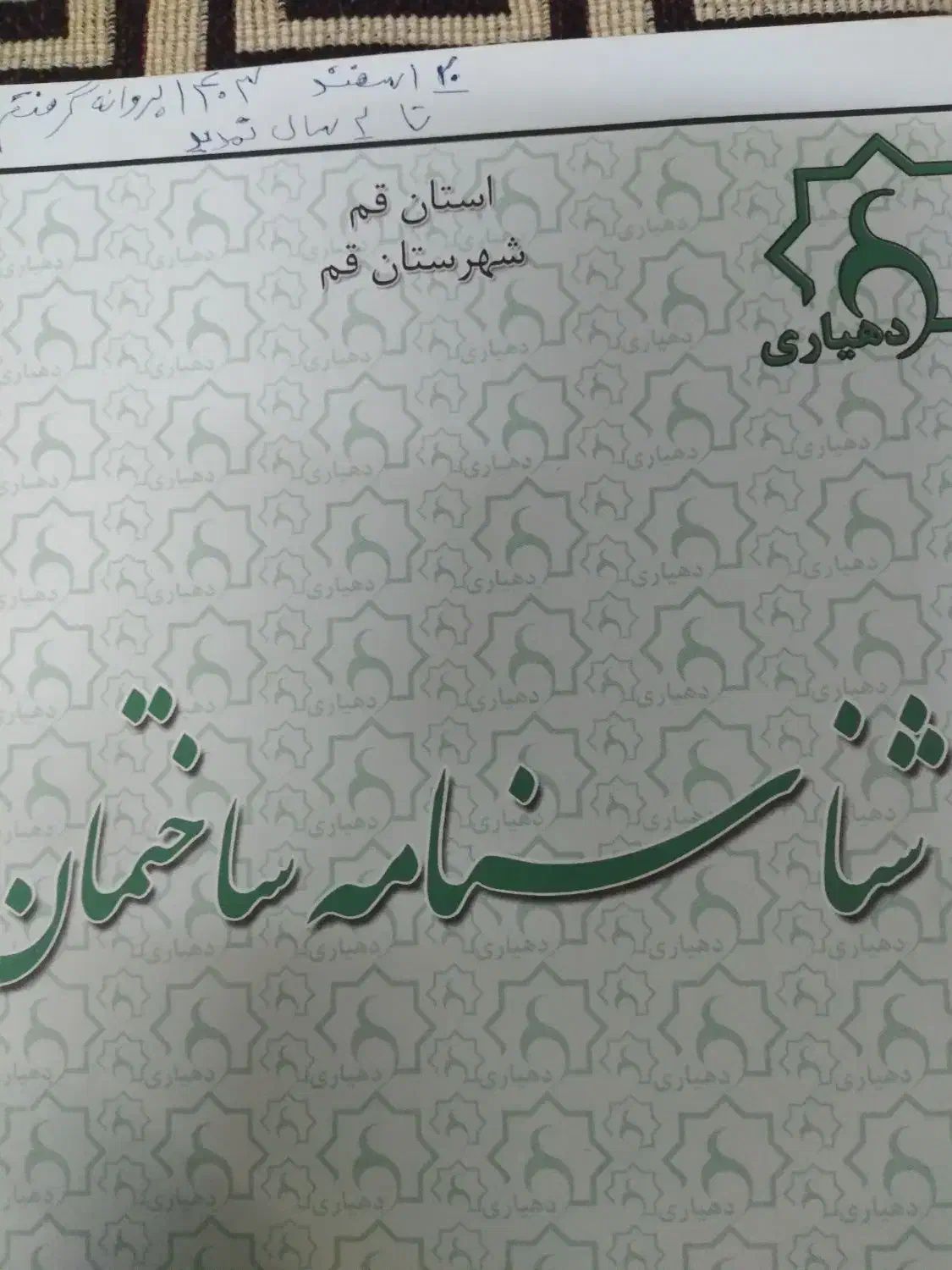 زمین قنوات نواران سندش دانگ|فروش زمین و ملک کلنگی|قم, شهدا|دیوار