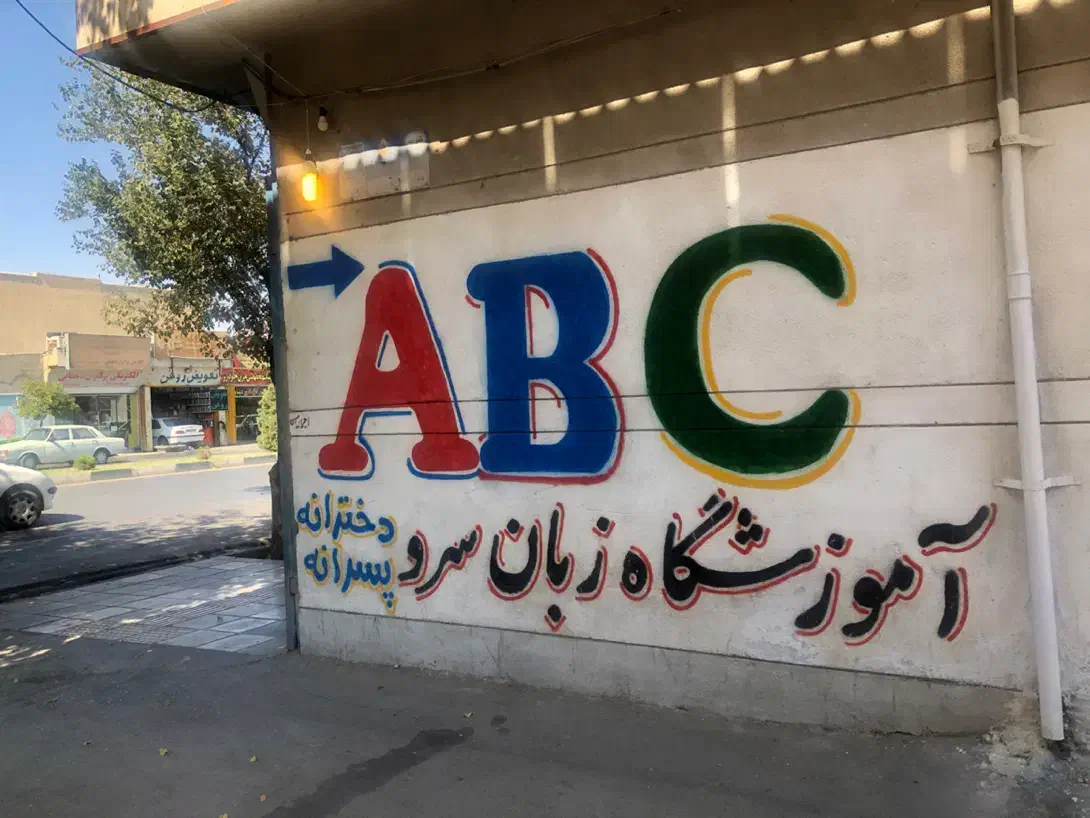 آموزشگاه زبان سرو تدریس با تضمین و مدرک معتبر|خدمات آموزشی|شیراز, پودنک|دیوار