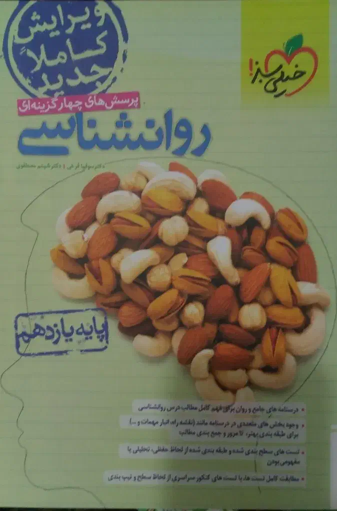 کتابتست علوموفنون،اقتصاد و روانشناسی|کتاب و مجله آموزشی|بهرمان, |دیوار