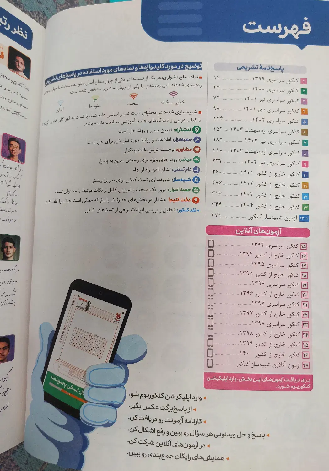 پاسخ نامه تشریحی کنکوریوم رشته ریاضی 1404|کتاب و مجله آموزشی|تهران, شهرک آزمایش|دیوار