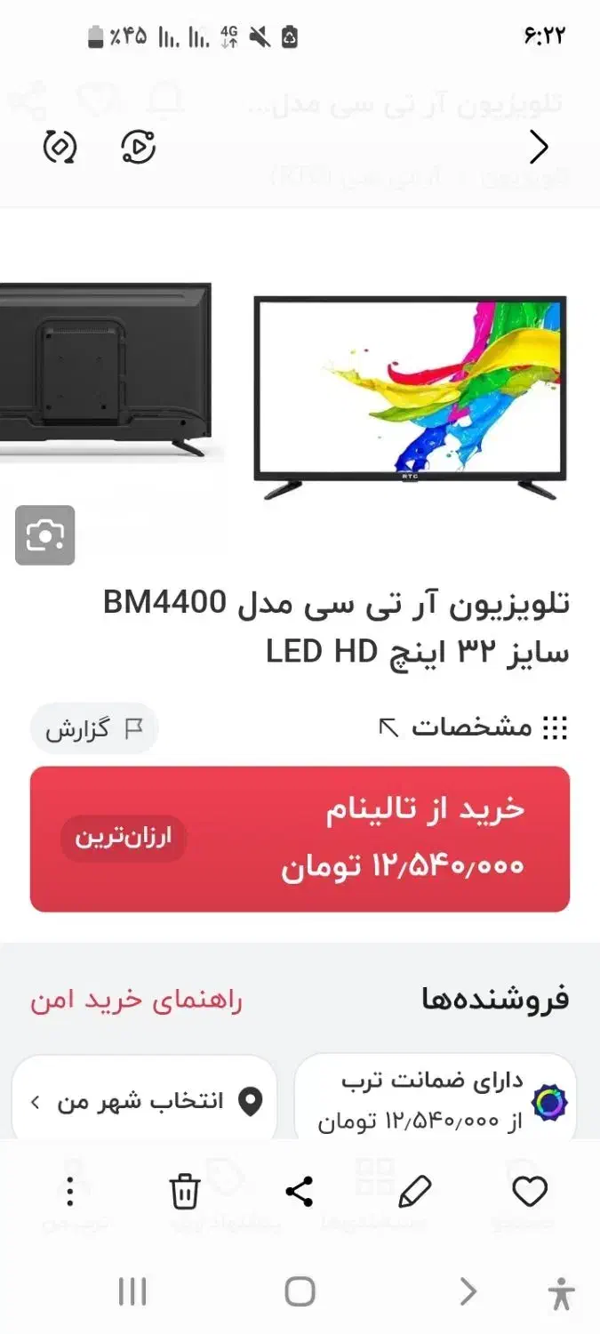 32آر تی سی تلویزیون|تلویزیون و پروژکتور|گنبد کاووس, |دیوار