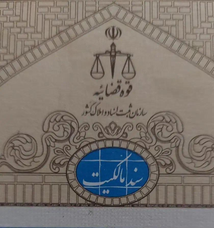 زمین ۱۰۰۰ متری پروژه کوثر|فروش زمین و ملک کلنگی|شیراز, شهرک صنعتی شیراز|دیوار