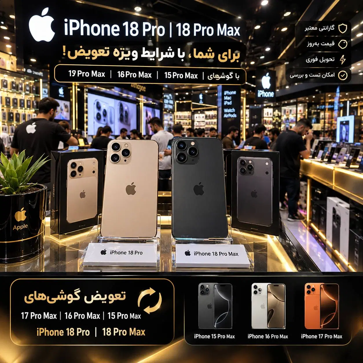 18 pro max طرح تعویض/اقساط بازنشسته سری آیفون|موبایل|تهران, پونک|دیوار