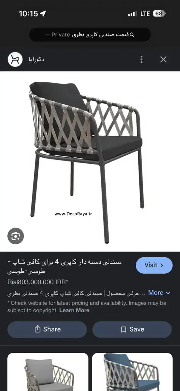 صندلی دسته دار کاپری|صندلی و نیمکت|قزوین, |دیوار