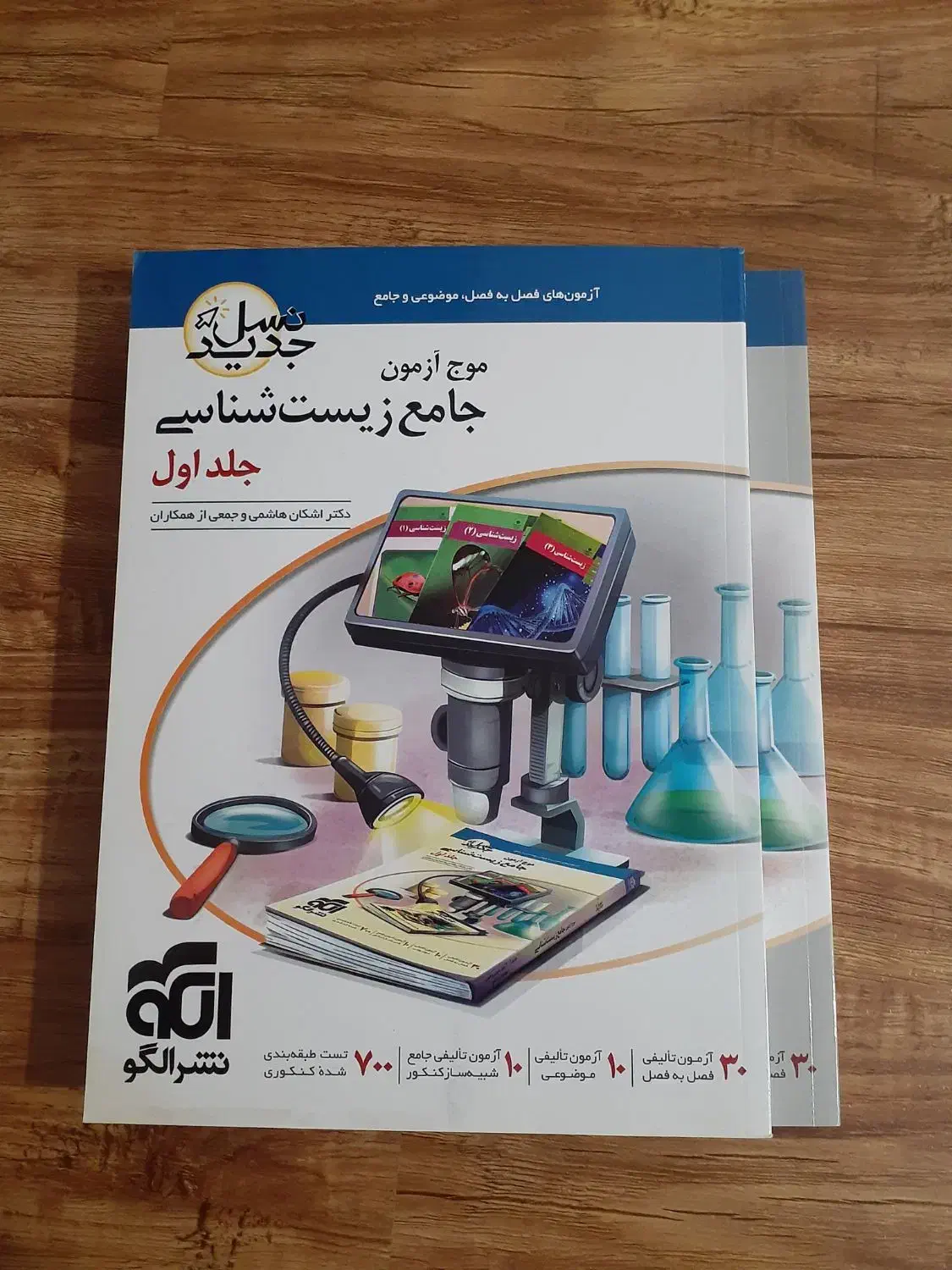 موج ازمون جامع زیست شناسی نشر الگو|کتاب و مجله آموزشی|تهران, دهم فروردین|دیوار
