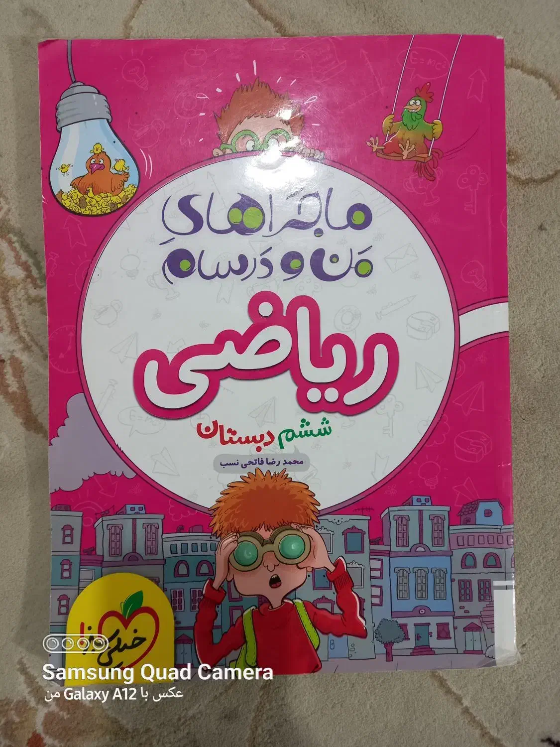 کتاب کار ریاضی|کتاب و مجله ادبی|نیشابور, هفده شهریور|دیوار