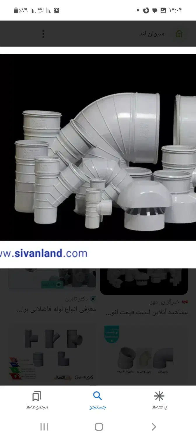 حراج لوله پنج لایه و فاظلاب ساختمان با۲۰درصد تخفیف|مصالح و تجهیزات ساختمان|فردوس (خراسان), |دیوار