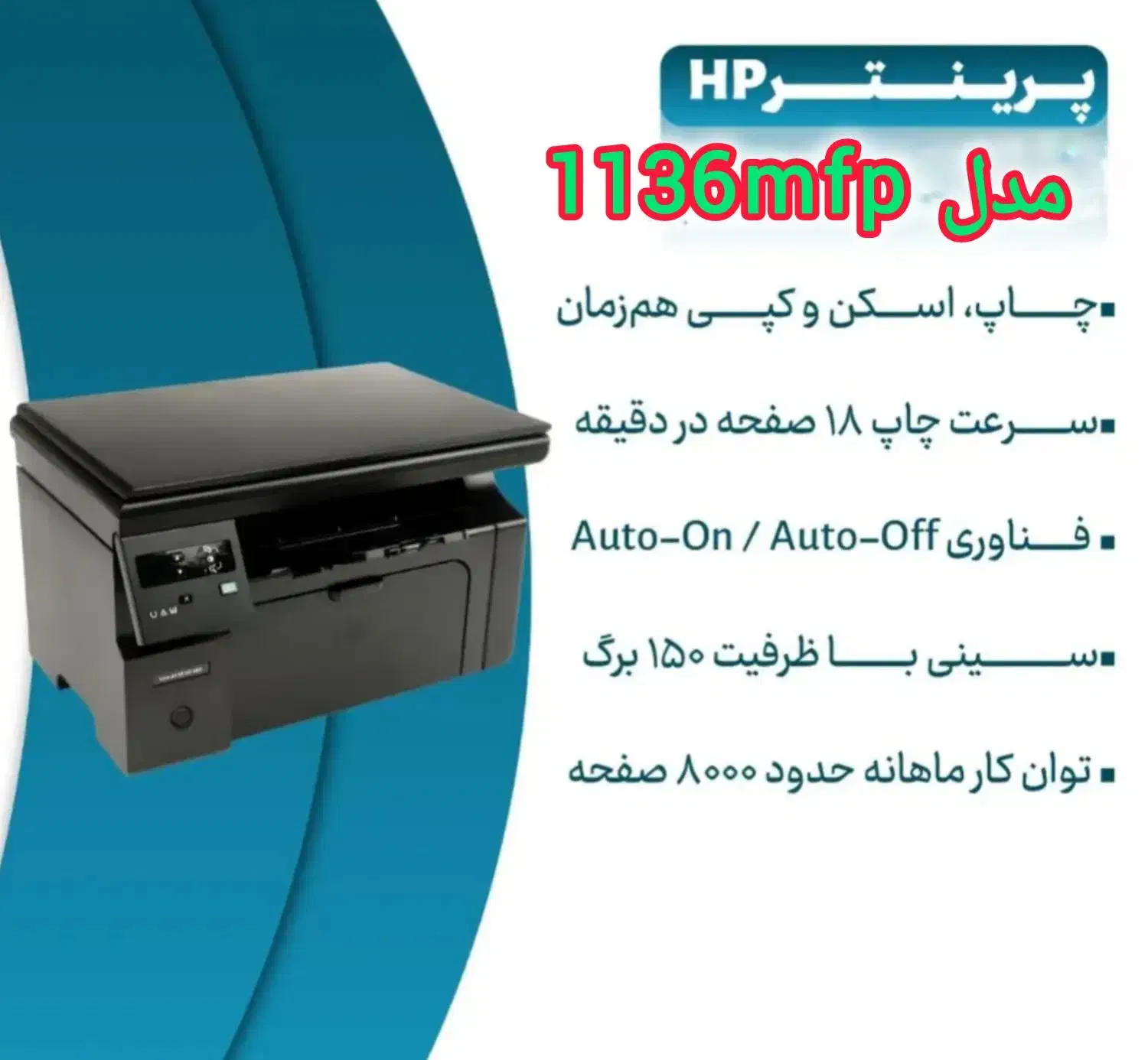 پرینتر سه کاره اچ پی ۱۱۳۶|پرینتر، اسکنر، کپی، فکس|گتوند, |دیوار