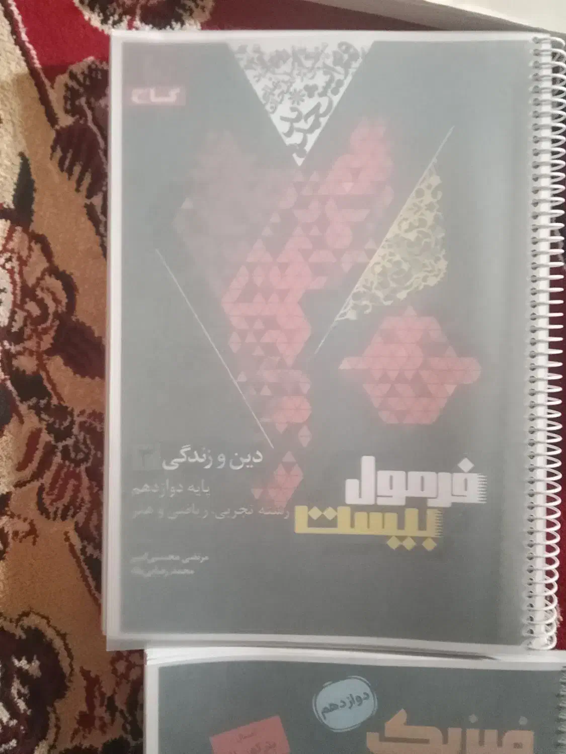 درسنامه نهایی و کنکور|کتاب و مجله آموزشی|زابل, |دیوار