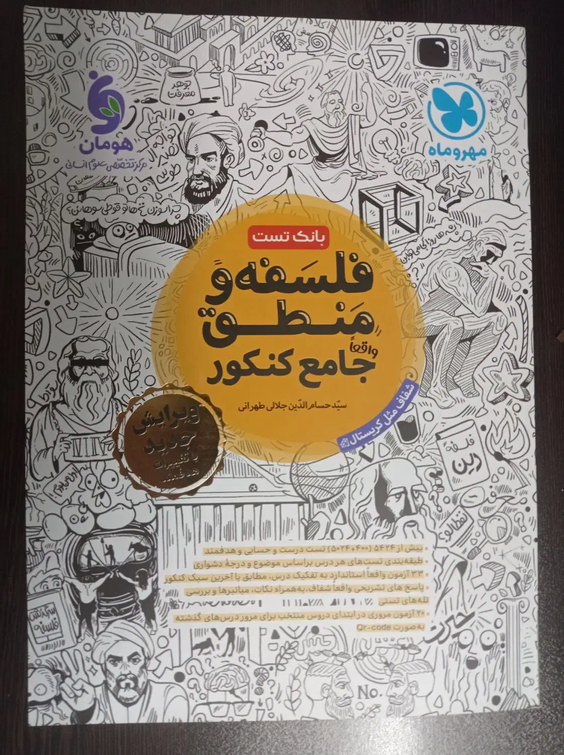 کتاب های کمک درسی کنکوری 1403 دوازدهم|کتاب و مجله آموزشی|بروجرد, |دیوار