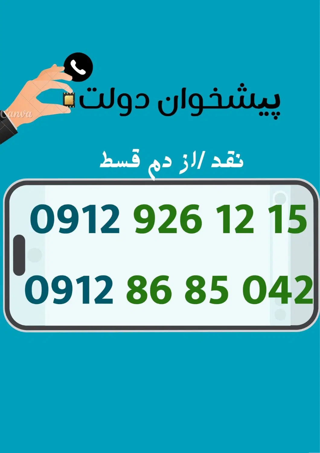 0912-926-1215|سیم‌کارت|همدان, |دیوار