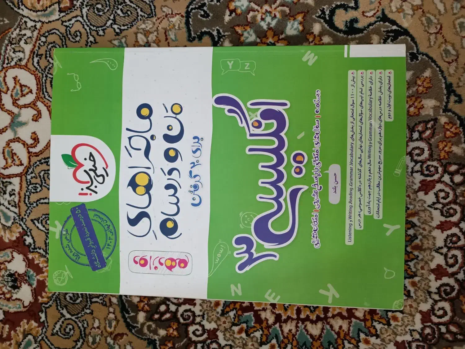 کتابهای کمک درسی گاج و خیلی سبز|کتاب و مجله آموزشی|هشتگرد, فاز ۱ مهستان|دیوار