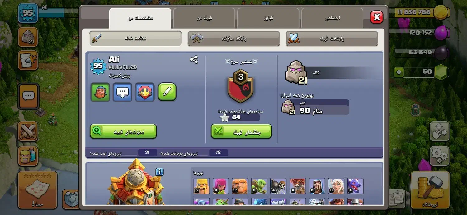 اکانت کلش تاون ۱۶|کنسول، بازی ویدئویی و آنلاین|تاکستان, |دیوار