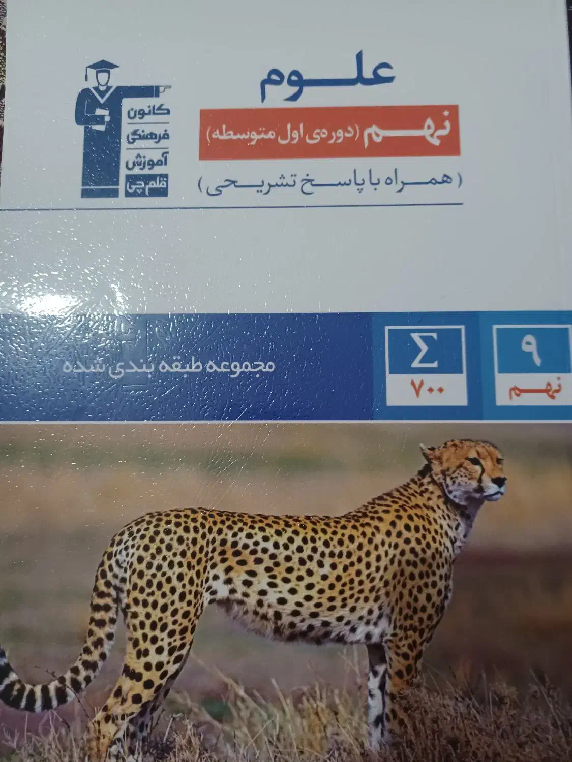 کتابهای مناسب تیزهوشان و نمونه قلمچی|کتاب و مجله آموزشی|اردبیل, |دیوار
