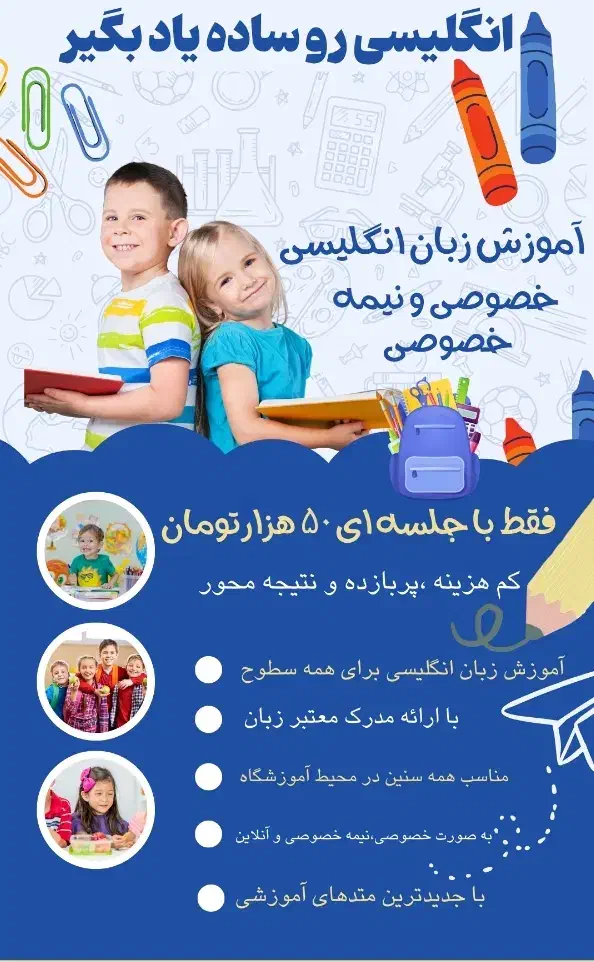 آموزش زبان انگلیسی با جلسه ای ۵۰ هزار تومان|خدمات آموزشی|نیشابور, شهرک بهداری|دیوار