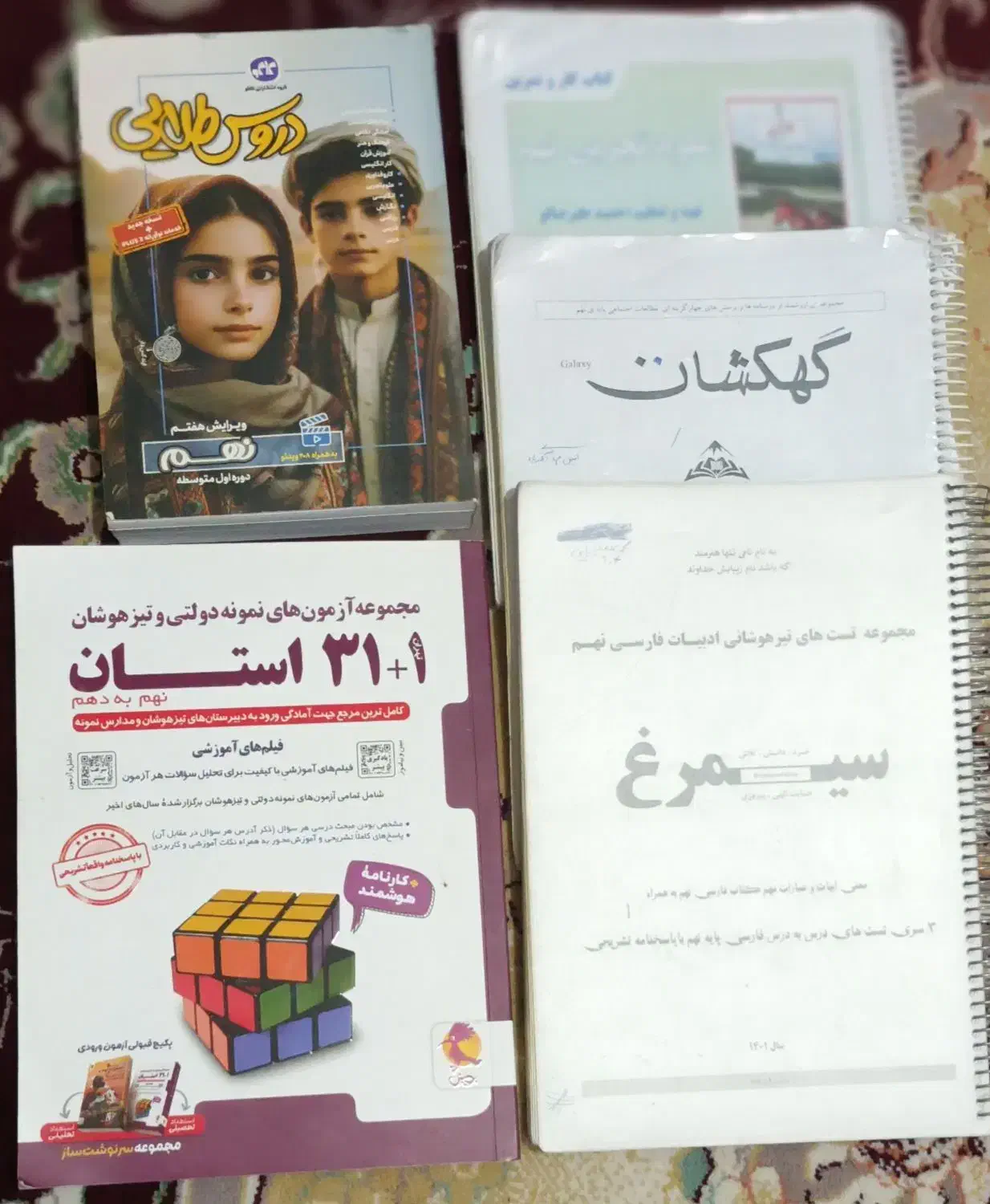 کتاب کمک تدریسی تست زنی و دروس طلایی پایه نهم|کتاب و مجله آموزشی|قدس, شهرقدس|دیوار