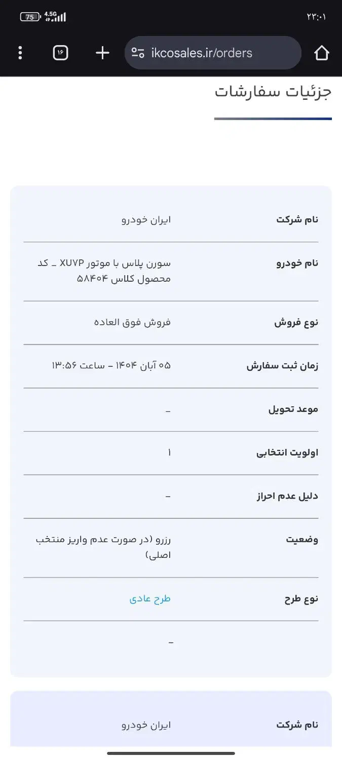 حواله سورن پلاسxu7p|خودرو سواری و وانت|کرمانشاه, |دیوار