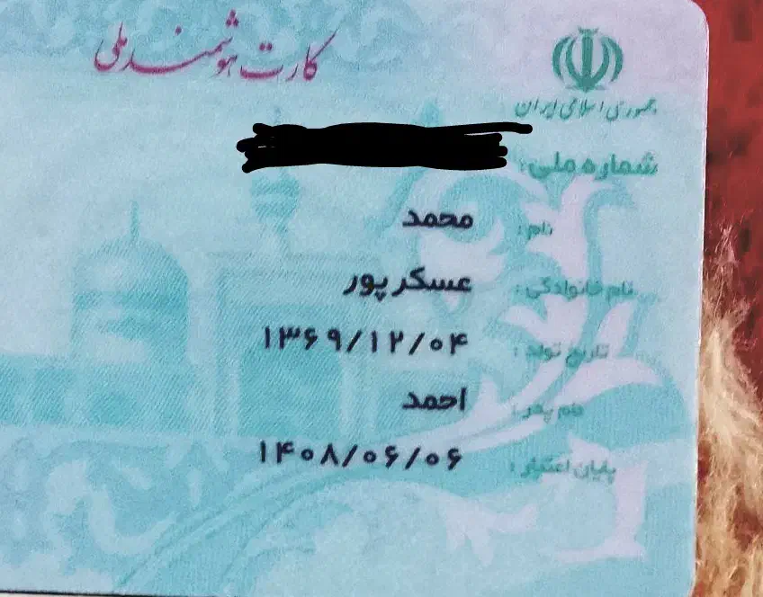 کارت ملی گمشده|اشیا|شهریار, شهریار|دیوار