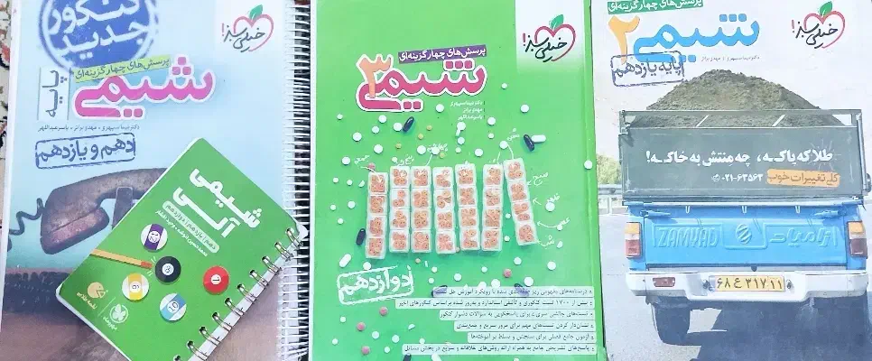 شیمی|لوازم التحریر|قم, باغ کرباسی|دیوار