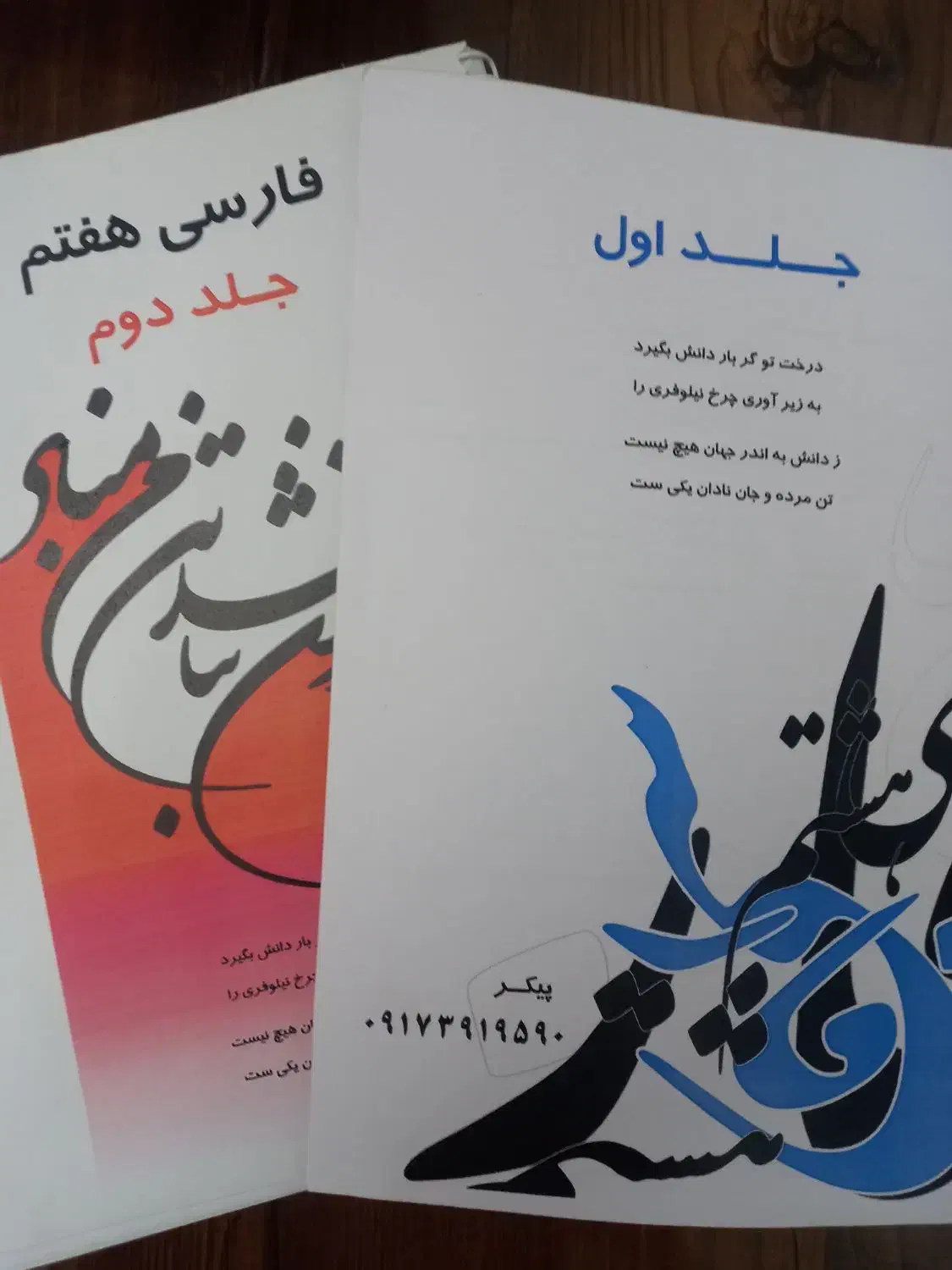 کتاب هفتم(کمک درسی)|کتاب و مجله آموزشی|شیراز, فرهنگ شهر|دیوار