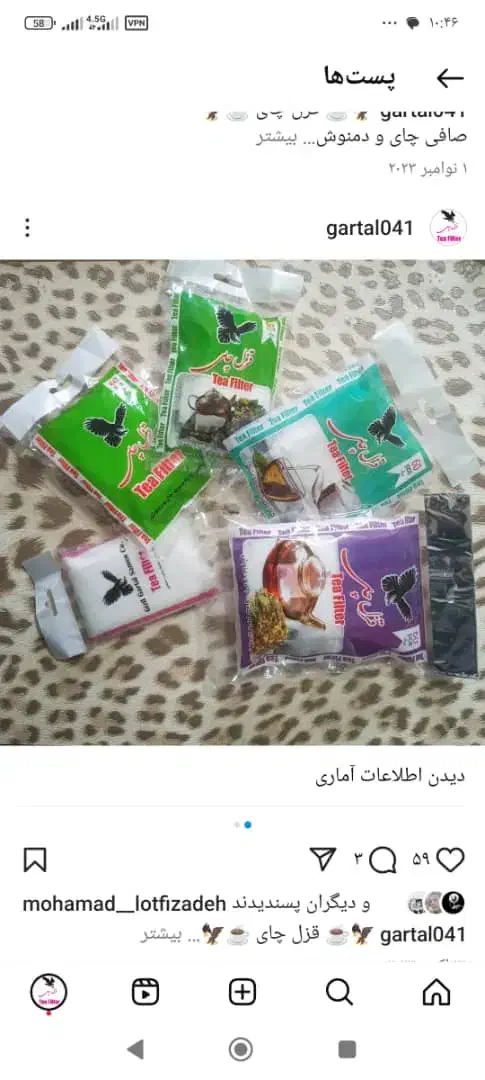 کیسه چای ، صافی چای ، فیلتر چای|عمده‌فروشی|رشت, منظریه|دیوار