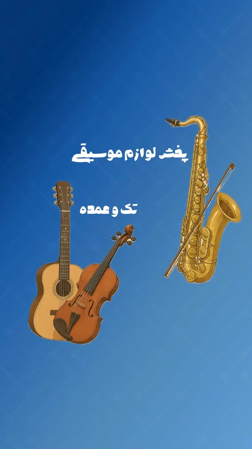 پخش لوازم موسیقی|گیتار، بیس، امپلیفایر|تهران, بازار|دیوار