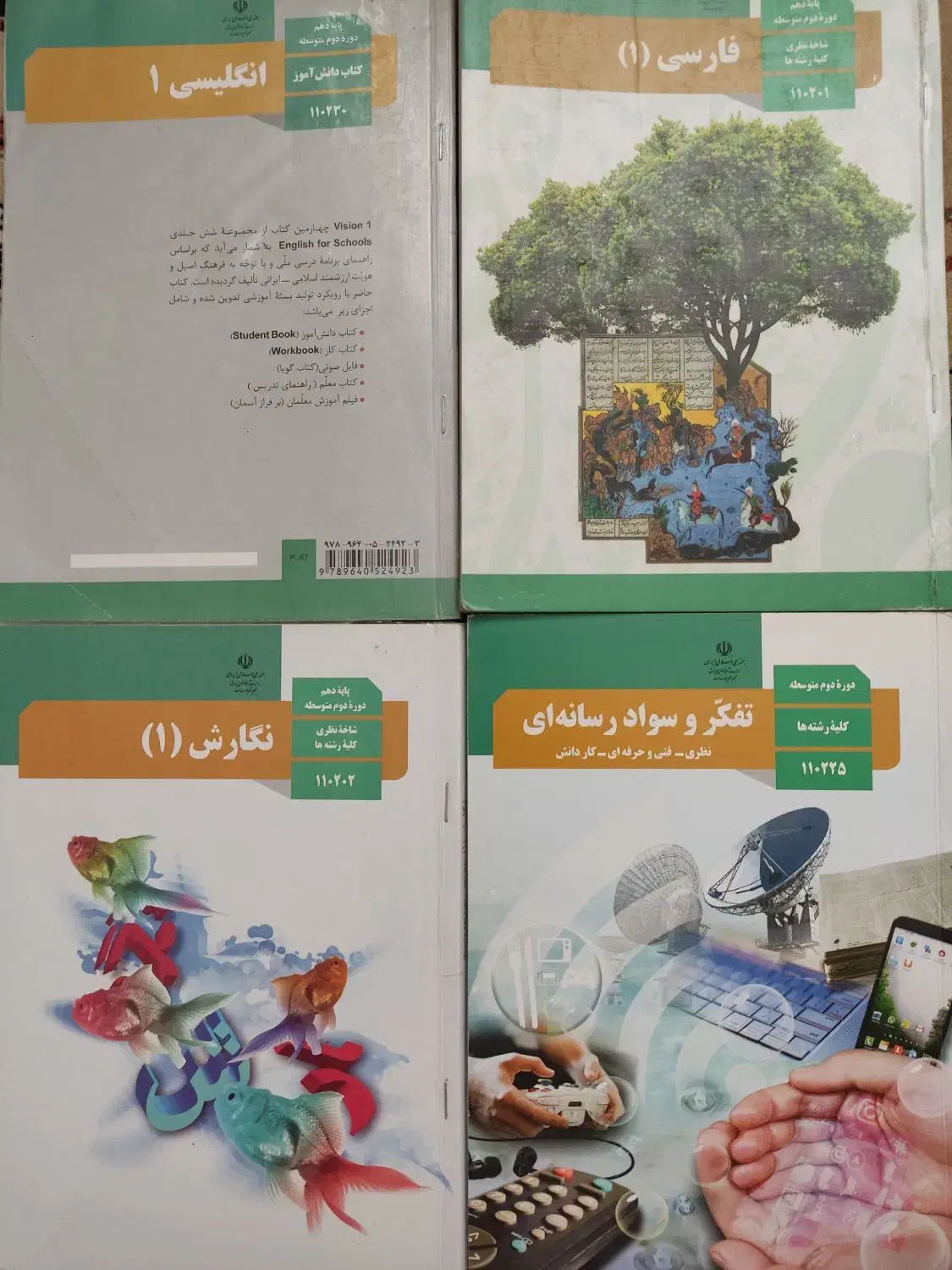 کتاب درسی دهم ویازدهم|کتاب و مجله آموزشی|تهران, افسریه شمالی|دیوار