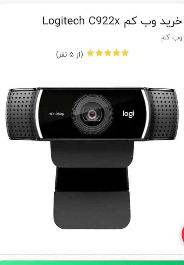 وب کم/لوجیتک/با موس/آک|قطعات و لوازم جانبی رایانه|کرج, کوی کارمندان جنوبی|دیوار