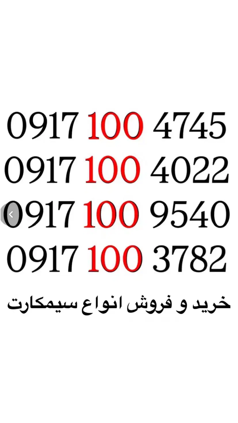 ۰۹۱۷۷۰۰۹۰۰۷|سیم‌کارت|شیراز, فرهنگ شهر|دیوار