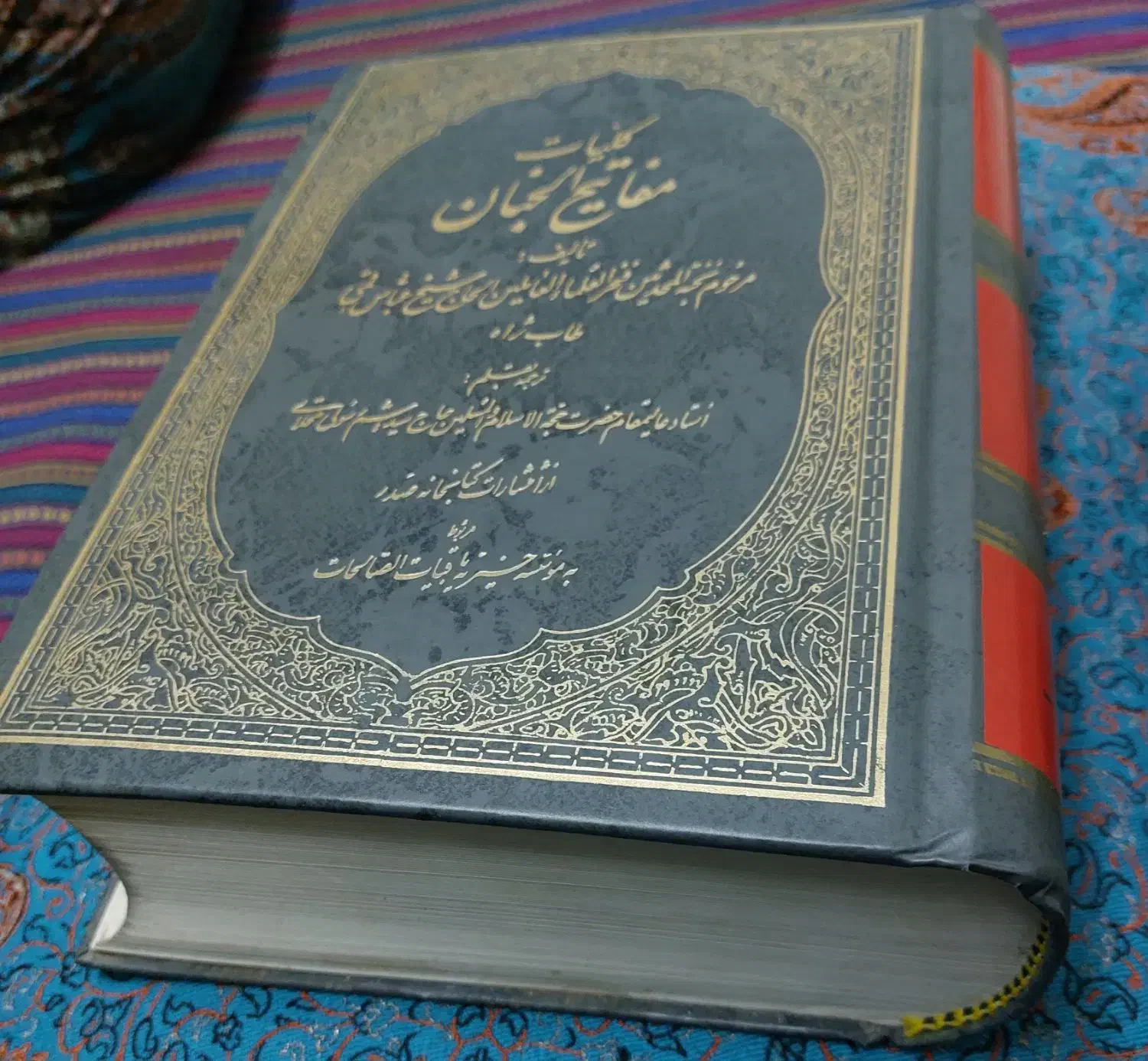 مفاتیح|کتاب و مجله مذهبی|تهران, سلسبیل شمالی|دیوار