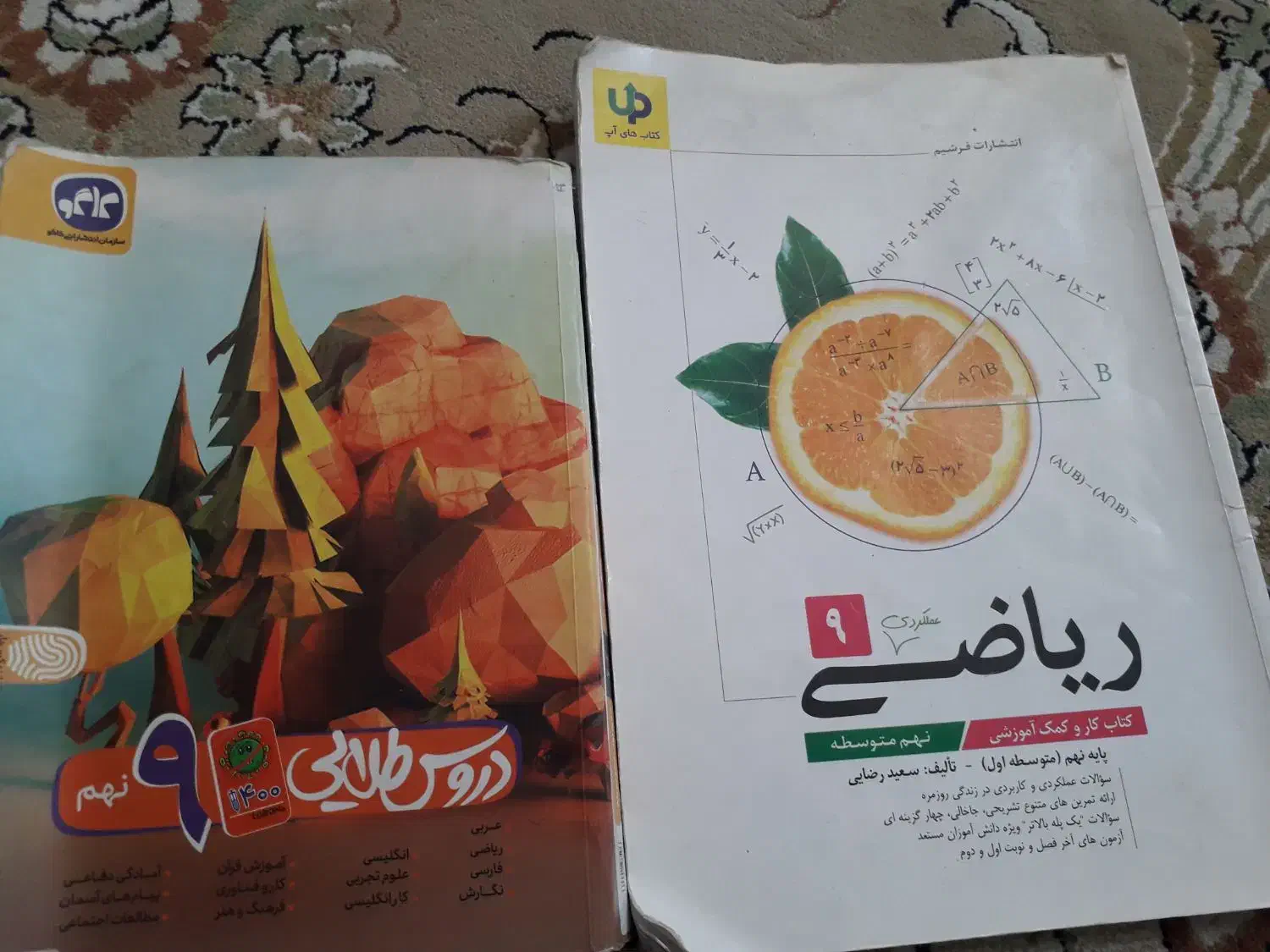 کتاب کار سوم ابتدایی ریاضی نهم دروس طلا ی ۹|کتاب و مجله آموزشی|مشهد, عامل|دیوار