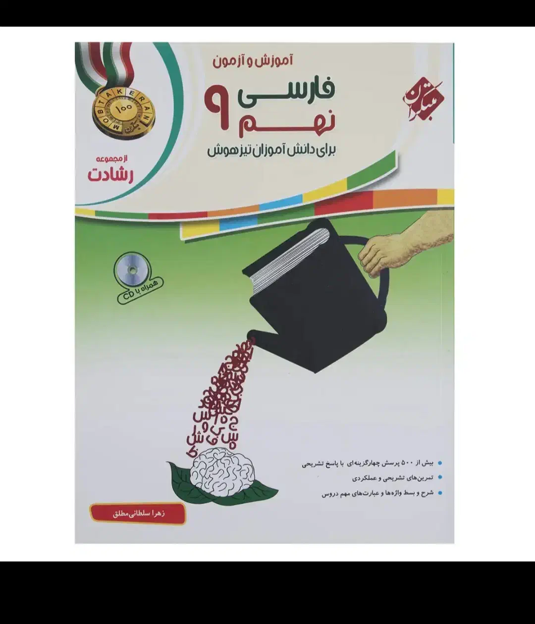 کتاب های فارسی و انگلیسی و عربی نهم تیزهوشان|کتاب و مجله آموزشی|اصفهان, عباس‌آباد|دیوار