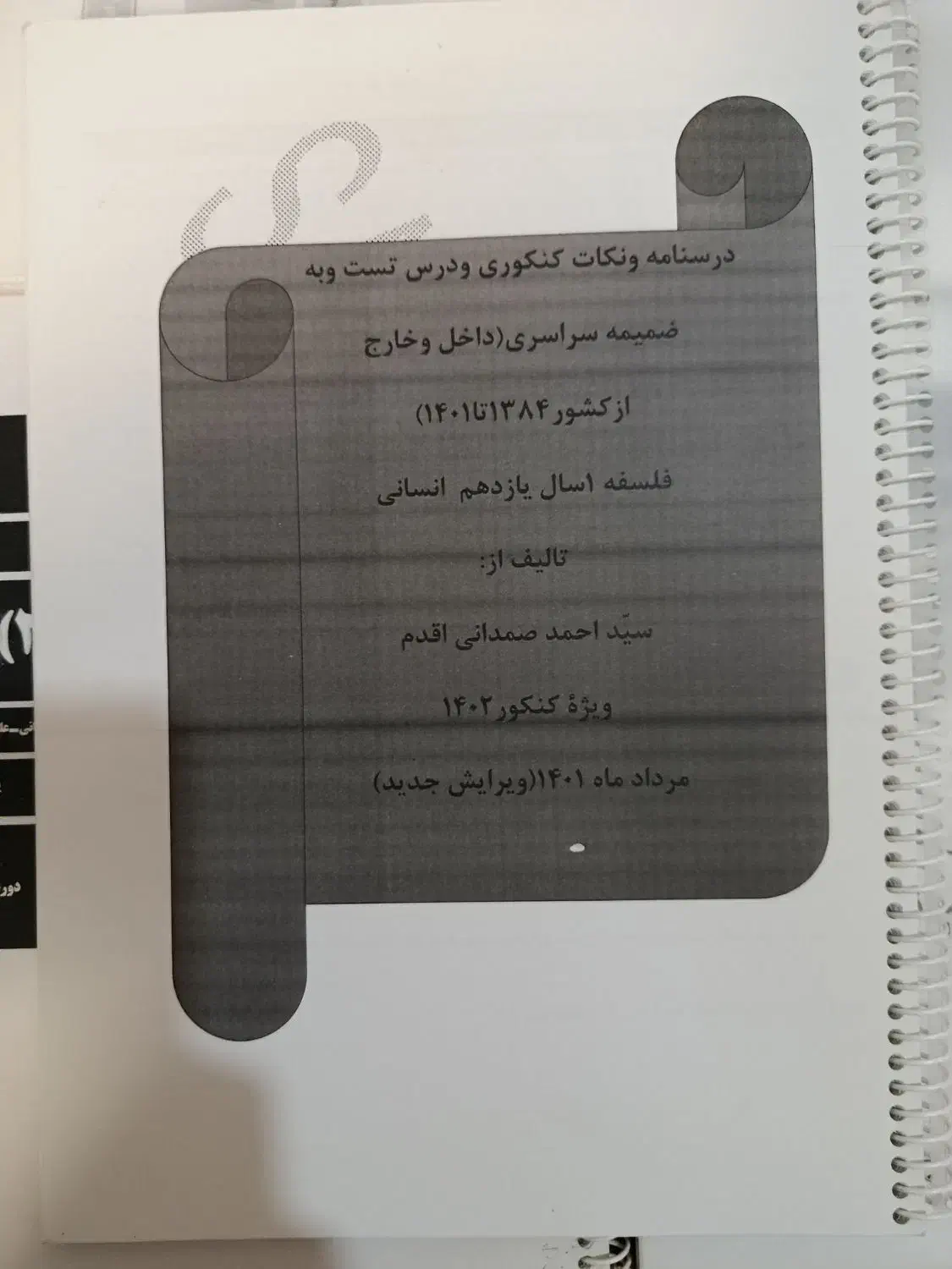 جزوه کنکوری و درسنامه|کتاب و مجله آموزشی|باسمنج, |دیوار