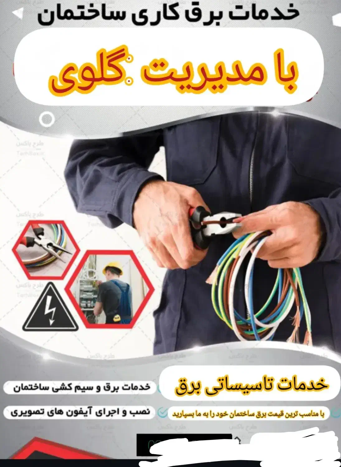 برق کشی ساختمان|خدمات پیشه و مهارت|کلاله, |دیوار