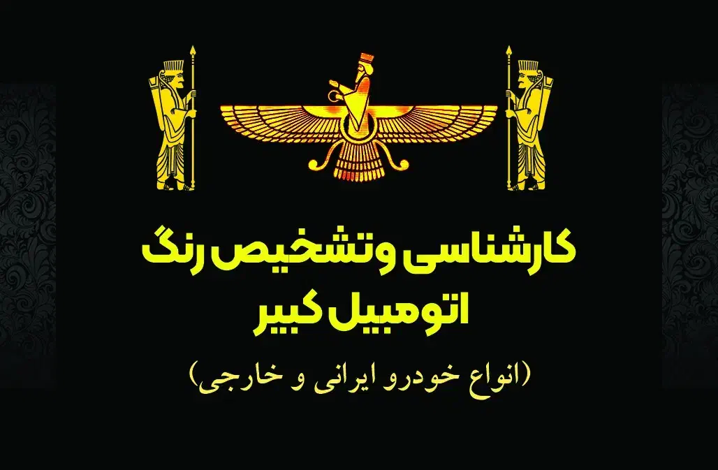 کارشناسی اتومبیل سیار (بامناسبترین قیمت )|خدمات موتور و ماشین|شیراز, کوی زهرا|دیوار