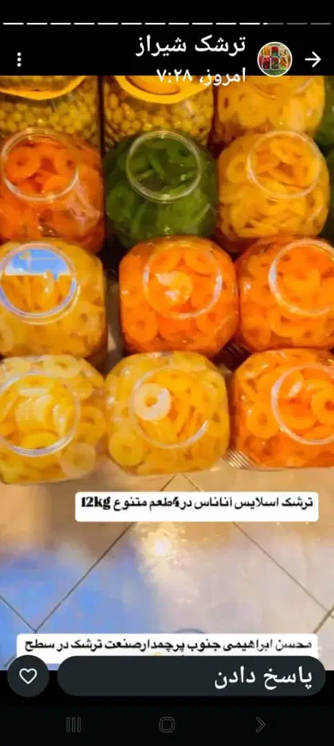 پخش ترشک ولواشک به صورت عمده|عمدهفروشی|سیریک, |دیوار