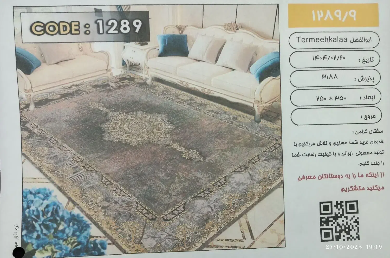 روفرشی شانل کش دار یزدی تعداد سه تخته|روفرشی|شیراز, سرو|دیوار