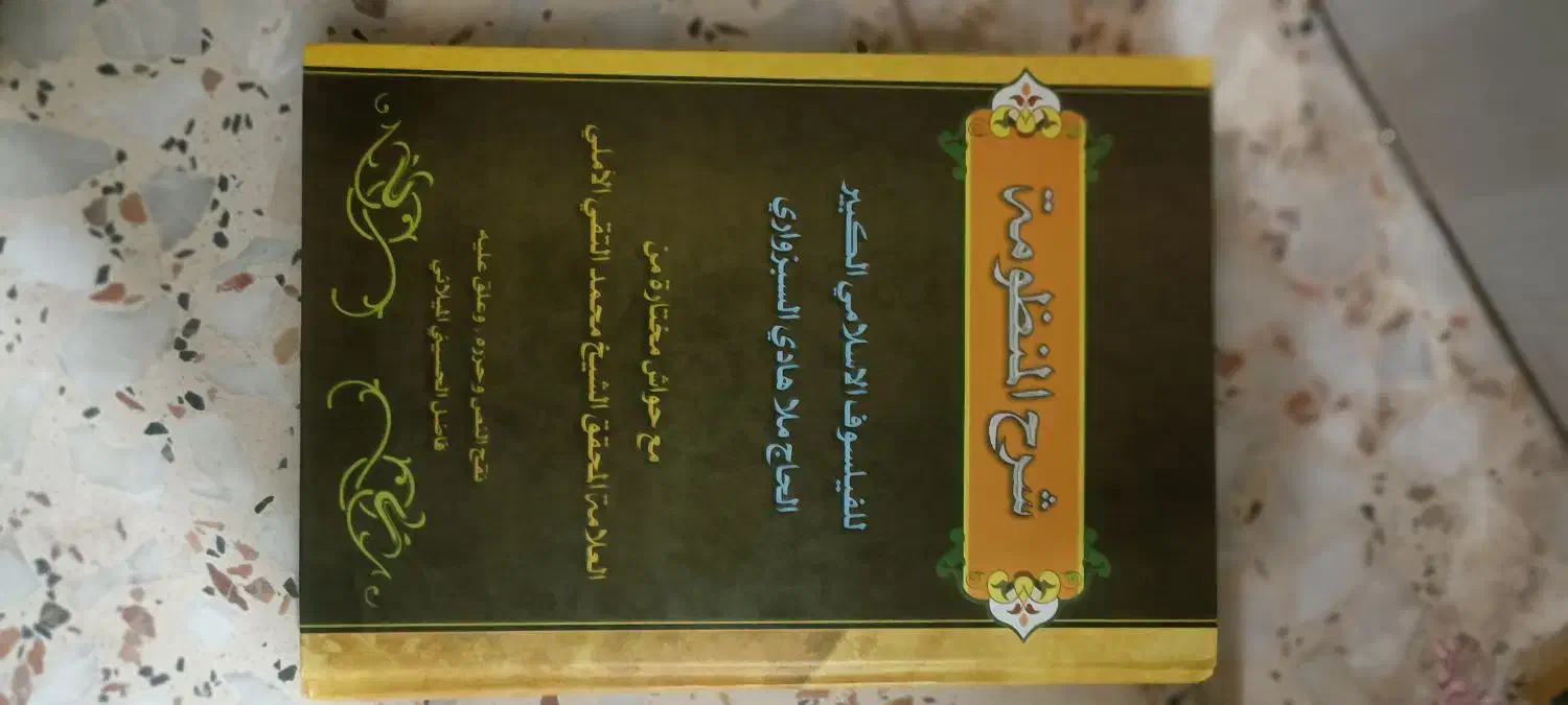 کتاب|کتاب و مجله مذهبی|قزوین, |دیوار